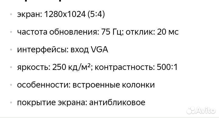 Монитор 17 дюймов