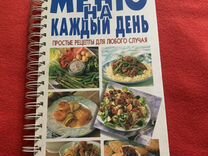 Книга рецептов «Меню на каждый день»