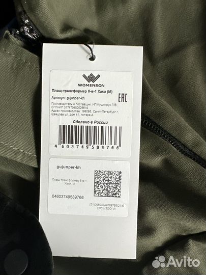 Плащ-трансформер