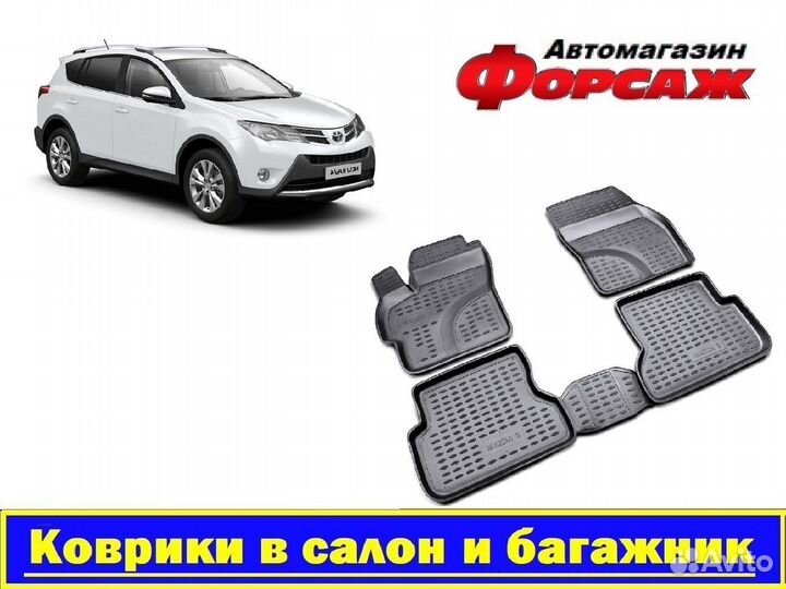 Коврики в салон Toyota RAV 4 2013
