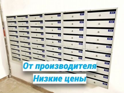 Почтовые ящики для многоквартирных домов