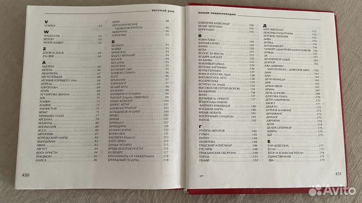 Русская малая энциклопедия рока