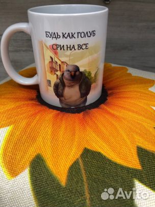 Кружка Будь как голубь, 330мл