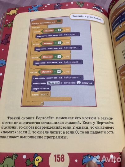 Scratch для юных программистов. Денис Голиков