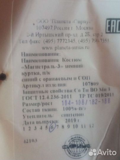 Костюм рабочий зимний