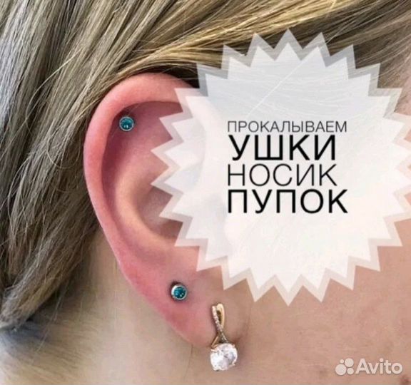 Профессиональный пирсинг. Стаж 18 лет