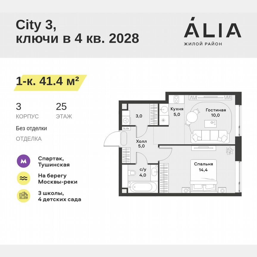 1-к. квартира, 41,4 м², 25/30 эт.