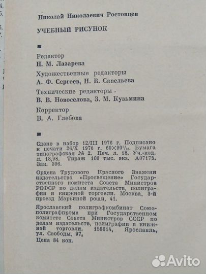 Книга Учебный рисунок