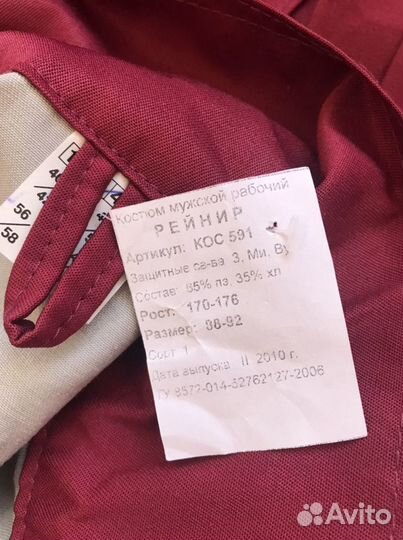 Рабочая одежда