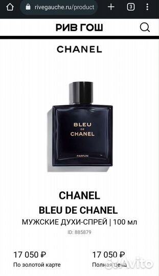 Bleu de chanel 100 мл
