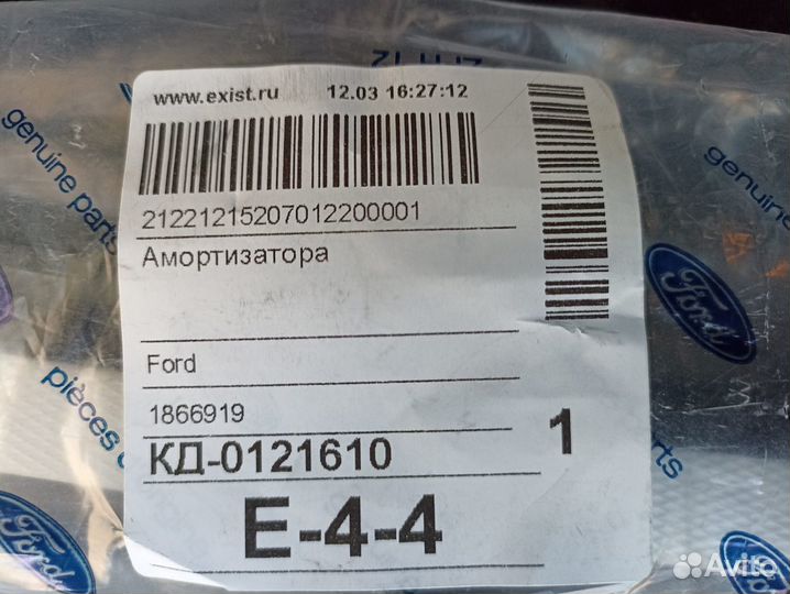 Амортизатор задний Ford 1866919