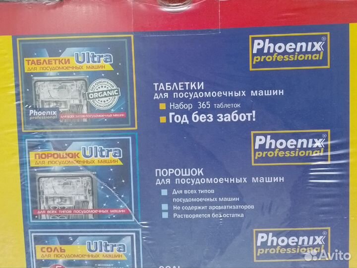 Таблетки для посудом маш fhoenix Professional