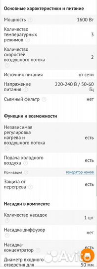 Фен для волос