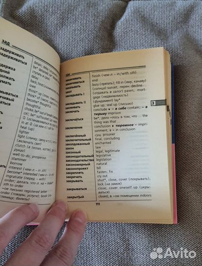 Русско-английский словарь