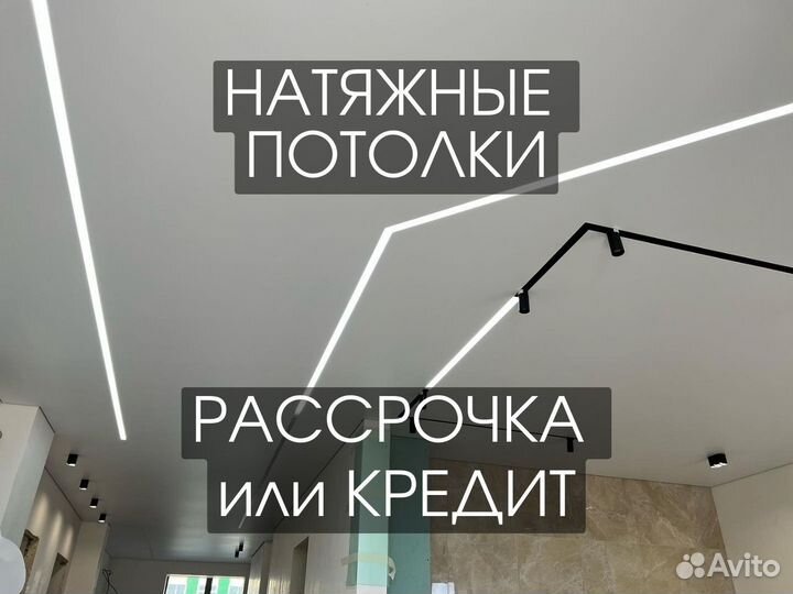Натяжные потолки