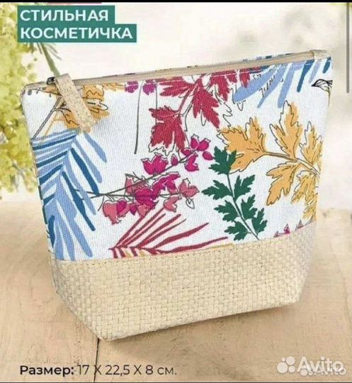 Косметичка yves rocher