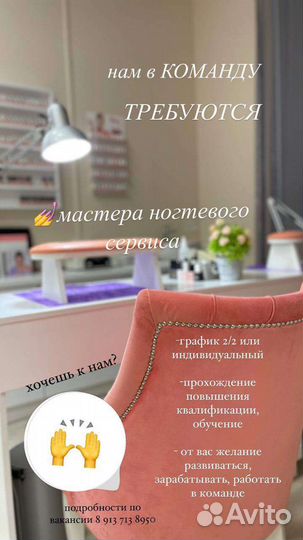 Мастер педикюра и маникюра в салон /Берёзовая роща