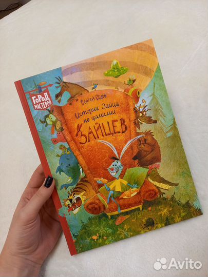 Истории Зайца по фамилии Зайцев Сергей Седов