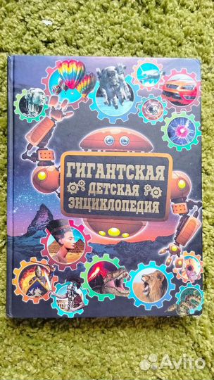 Детская энциклопедия