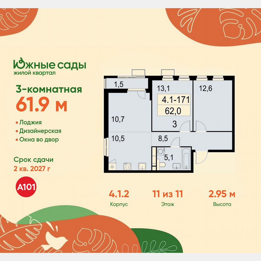 3-к. квартира, 61,9 м², 11/11 эт.