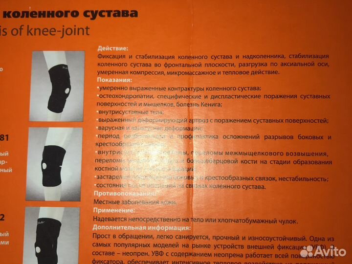 Ортез на коленный сустав Fosta