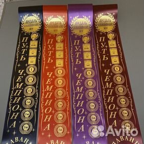 Лента спортивного мастерства 