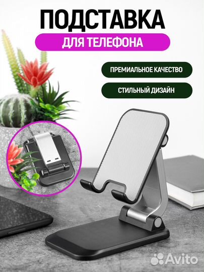 Подставка для телефона в подарочной коробке