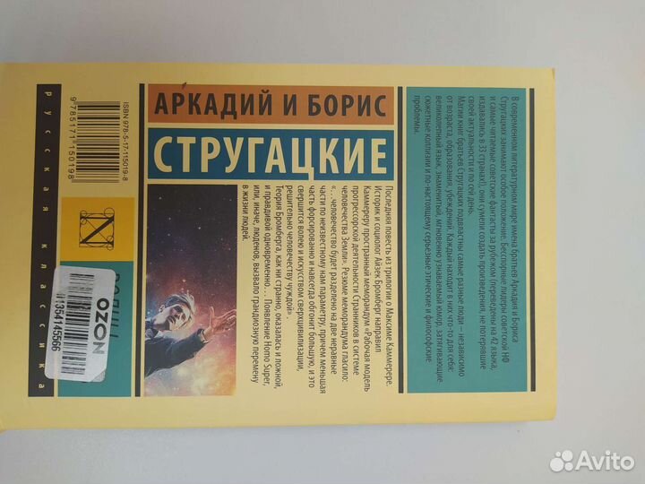 Аркадий и Борис Стругацкие 