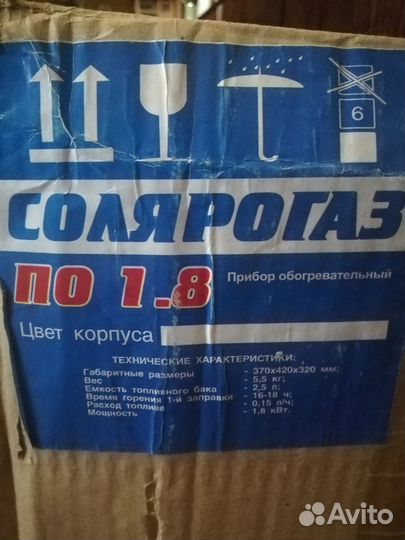 Прибор обогревательный Солярогаз 1.8