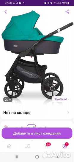 Коляска 2 в 1