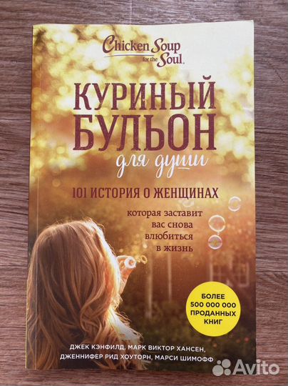 Книга Куриный бульон для души