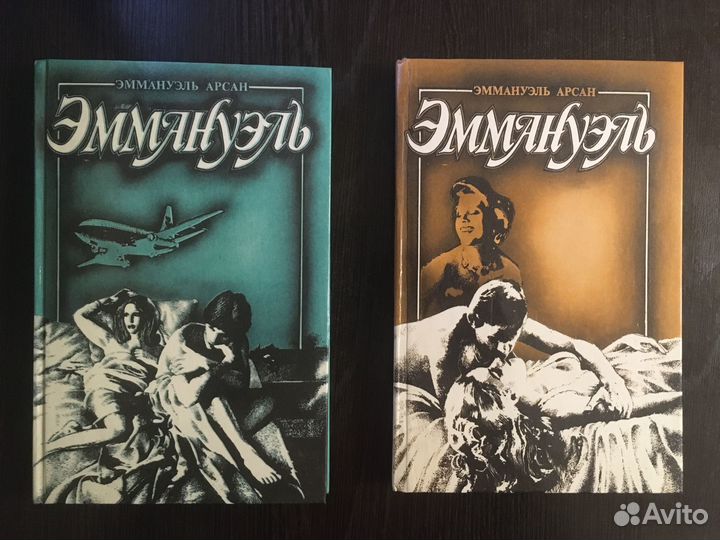 Эммануэль. Арсан Э