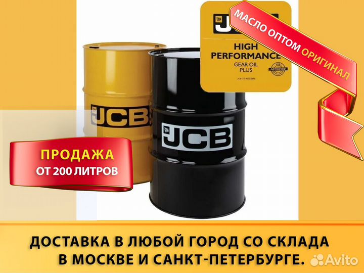 JCB HPH Fluid 32 гидравлическое масло