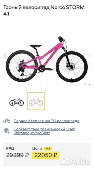 Велосипед norco storm girl 4.1