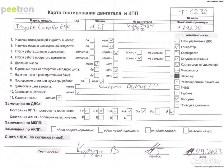 Б/У Б/У Двигатель (двс) на разборку U265484 3ZZ