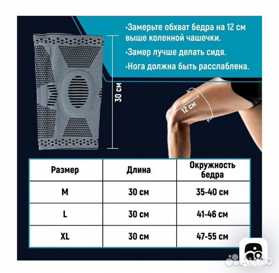 Наколенник ортез коленного сустава