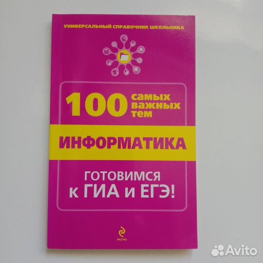Информатика книги учебники пособия по информатике