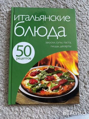 Книга рецептов "Итальянские блюда"