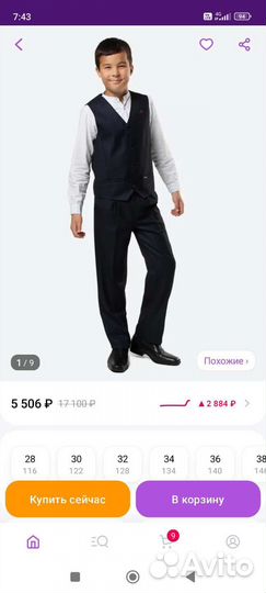 Школьный костюм