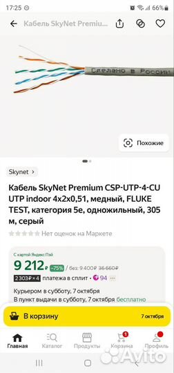 Витая пара Skynet Premium