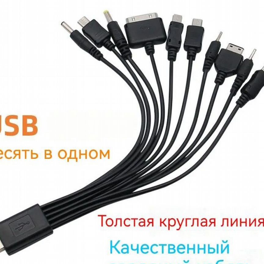 Кабель Usb 10 В 1 Для Различных Устройств