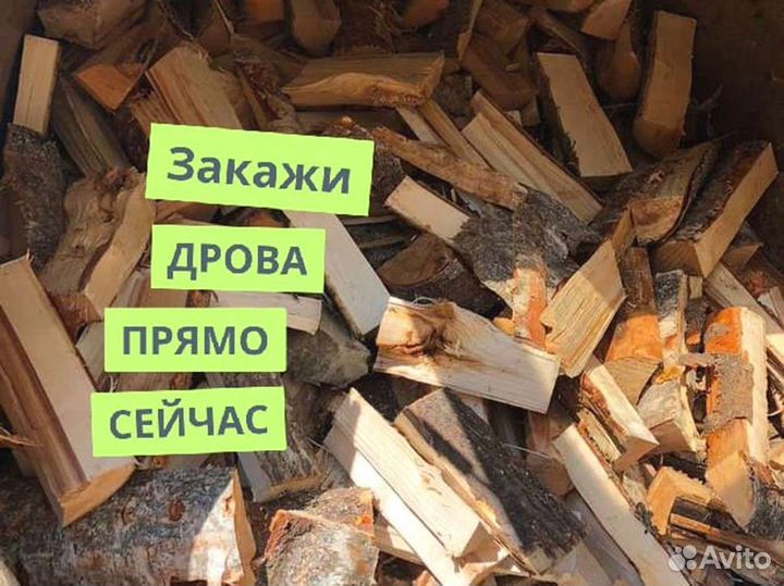 Дрова от производителя