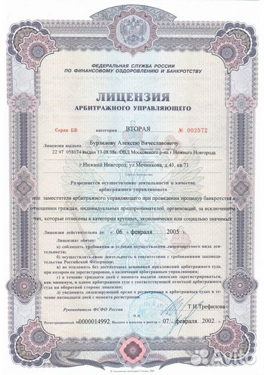 Списание долгов под ключ