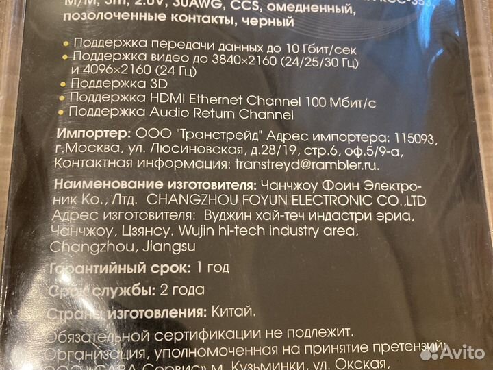 Кабель hdmi 3 метра 4K версии 2.0