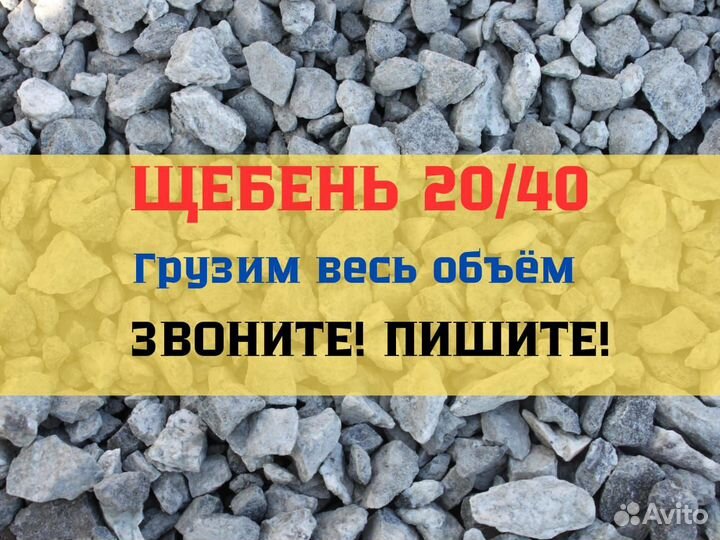 Щебень