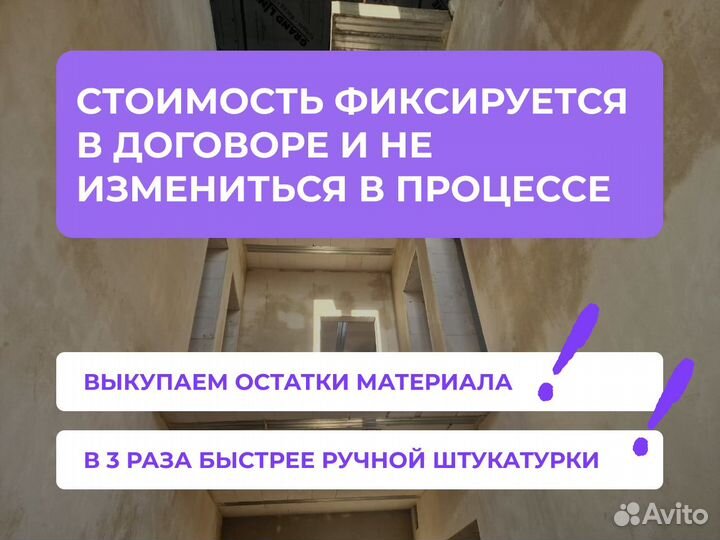 Штукатурка стен механизированная Гарантия 3 года