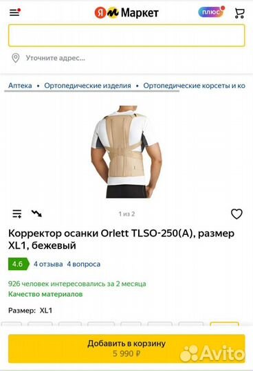 Корректор осанки orlett