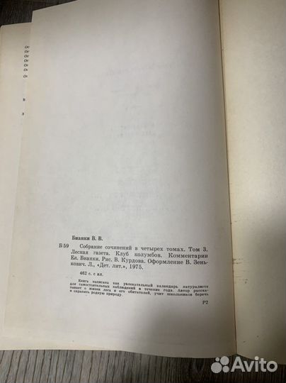 Книга. Виталий Бианки