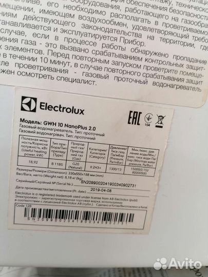 Газовая колонка electrolux