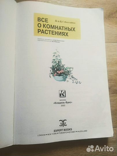 Книга - Всё о комнатных растениях